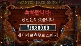 더 와일드 갱 １６천원 배팅