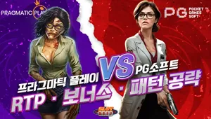 프라그마틱 vs PG소프트 비교 │ RTP · 보너스 · 패턴 공략 실전 가이드