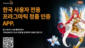 2024년 프라그마틱 (Pragmatic Play) 한국 사용자 전용 슬롯게임 인증 앱 소개