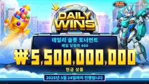 프라그마틱 데일리 슬롯 토너먼트 (단계7)