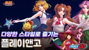 플레이엔고 (Play'n GO) 온라인 슬롯 게임사 리뷰 - 최고의 온라인 카지노 소프트웨어 제공업체