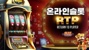 온라인 카지노 사이트 게임 - 온라인 카지노 게임 RTP (Return To Player)& 변동성